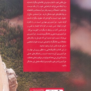 پرورش مهارت جرات ورزی