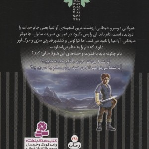 نبرد هیولاها کراگوس و کیلدور شیطان دوسر