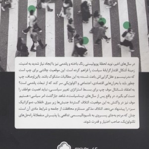 انقلاب دموکراتیک سبز
