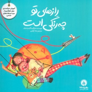 کتاب مجموعه تربیت جنسی 5جلدیگلاسه