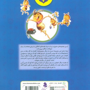 زیبو با یک عالمه گل خوشبو