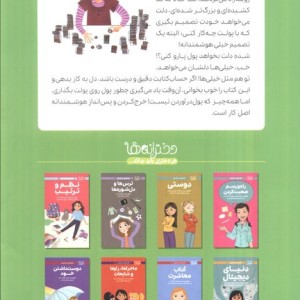 دختران باهوش همه چیز درباره ی پول