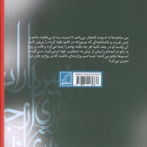 کتاب دختری از جنس باران