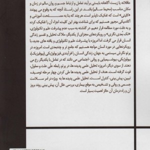 مانیفست زندگی عاقلانه جلد اول مدیریت تن