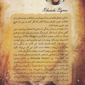 معجزه شکرگزاری نشر چلچله