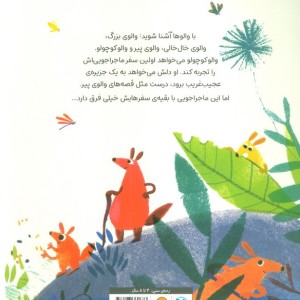ماجراجویی بزرگ