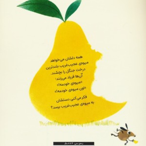 این میوه ی خودمه
