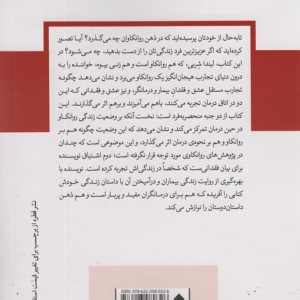 کتاب عشق و فقدان در زندگی و در درمان