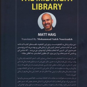 کتابخانه نیمه شب نشر کوله پشتی قطع رقعی