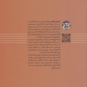 ریتم در موسیقی نشر سروش قطع رقعی جلد شومیز