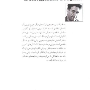دختر کشیش نشر به سخن