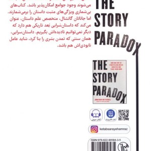 پارادوکس داستان