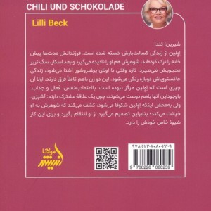 چیلی و شکلات