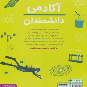 آکادمی دانشمندان