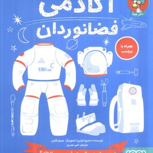 آکادمی فضانوردان