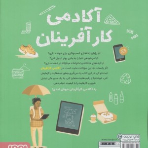 آکادمی کارآفرینان