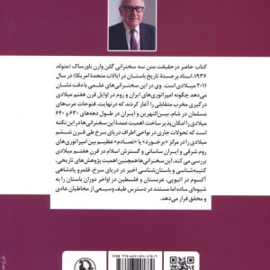 ایران روم و قدرت های منطقه ای
