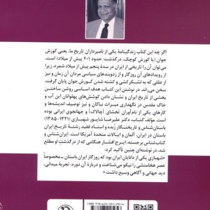 یک شاهزاده ی هخامنشی