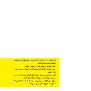 ته جدولی ها راز داورهای پرنده