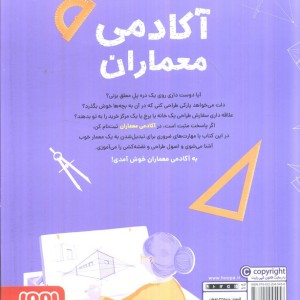 آکادمی معماران