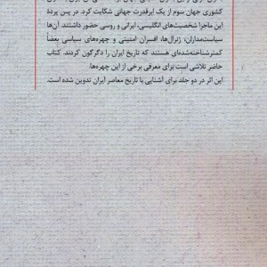 رضاخان و توطئه تجزیه ایران جلد دوم