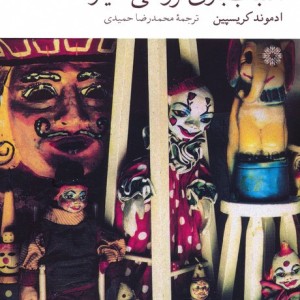اسباب بازی فروشی سیار