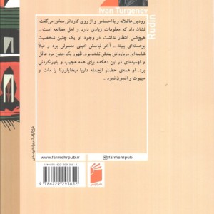 رودین نشر فرمهر