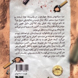 کتاب باروت سوخته