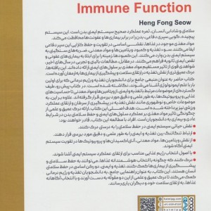 کتاب مواد مغذی و عملکرد سیستم ایمنی