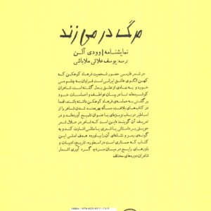 مرگ در می زند