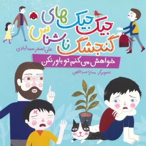 خواهش می کنم تو باور نکن