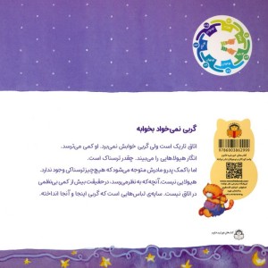 گربی نمی خواد بخوابه