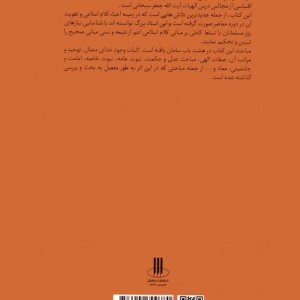 ترجمه محاضرات فی الالهیات