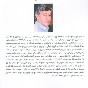 هملت دیر بیدار می شود و دستگیری طریف الحادی نشر افراز