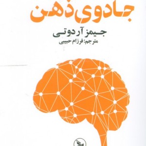 جادوی ذهن