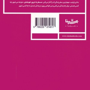 خود واقعی ات را کشف کن