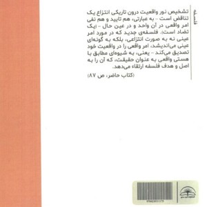 اصول فلسفه ی آینده نشر امید سخن