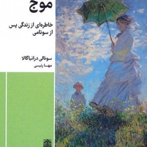 موج نشر طرح نقد