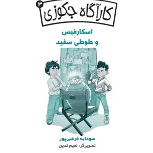 اسکارفیس و طوطی سفید