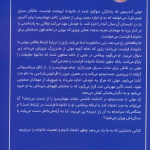 مهمان سرای مادربزرگم
