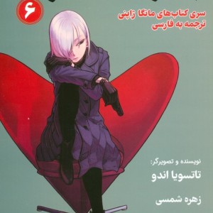 جاسوس × خانواده نشر کتیبه پارسی