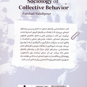 جامعه شناسی رفتارهای جمعی نشر نسل نواندیش