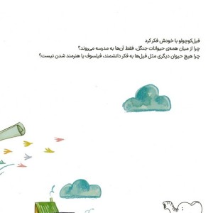 روزی که فیل کوچولو به مدرسه نرفت