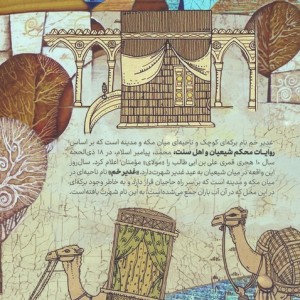غدیر از چشم مجتبی