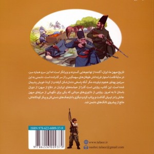 نبرد ایرانیان نشر طلایی