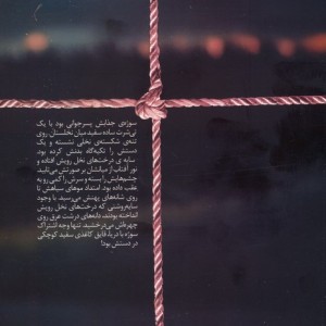 رود خاموش