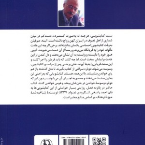 شویی صوفیان