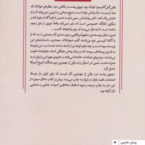 چیزی پشت در