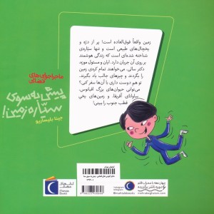 پیش به سوی سیاره ی زمین
