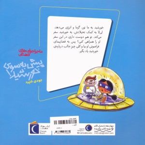 پیش به سوی خورشید